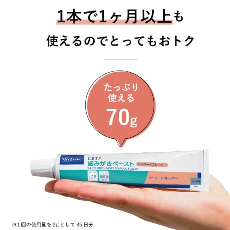 C.E.T. 歯みがきペーストチキンフレーバー70g 犬猫用新品5本セット Virbac ビルバック CET歯磨きペースト チキンフレーバー 70g 犬